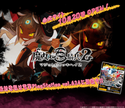 Ya disponible el sitio teaser de 'The Witch and the Hundred Knight 2'