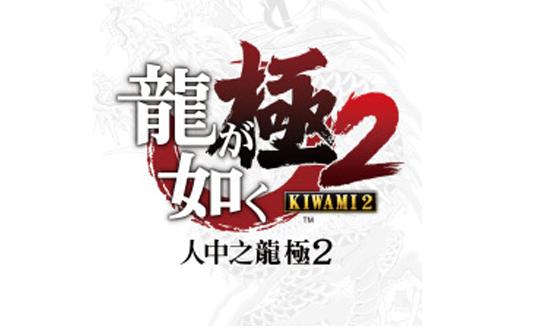 Filtrado 'Yakuza Kiwami 2'