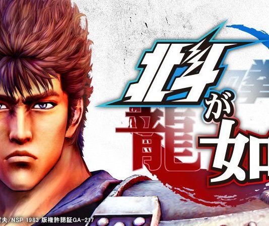 'Hokuto Ga Gotoku' tendrá una demo en Japón