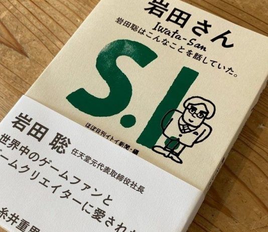 El libro sobre Satoru Iwata fija su fecha de lanzamiento en Occidente
