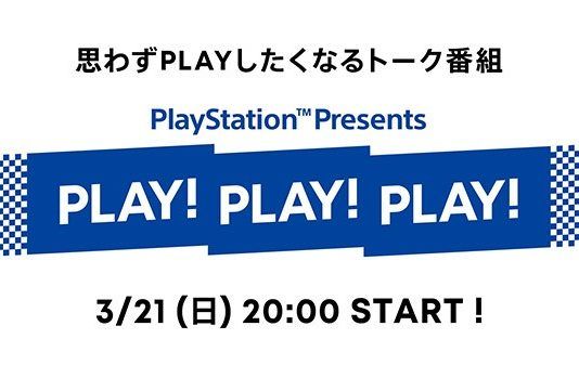PLAY! PLAY! PLAY! Playstation Japón retransmitirá un nuevo evento este 21 de marzo